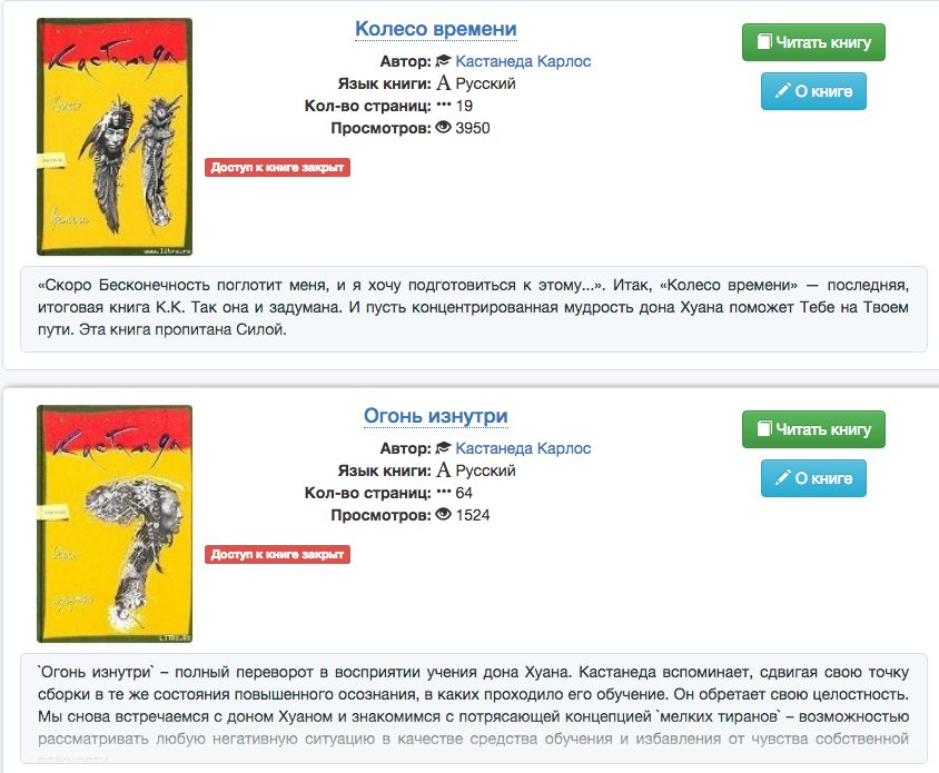 Книги Кастанеды исчезают из интернета