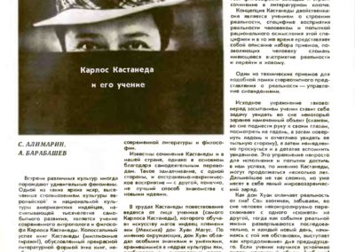 Первая Публикация Карлоса Кастанеды На Русском