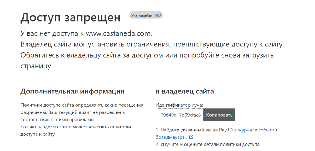 Официальный сайт Кастанеды недоступен из России. Расследование.